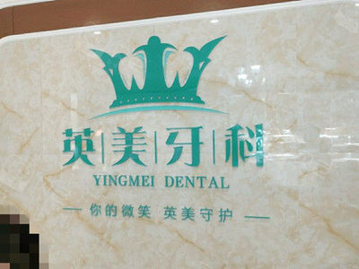 乐山种植牙及皮肤美容医院口碑排名推荐